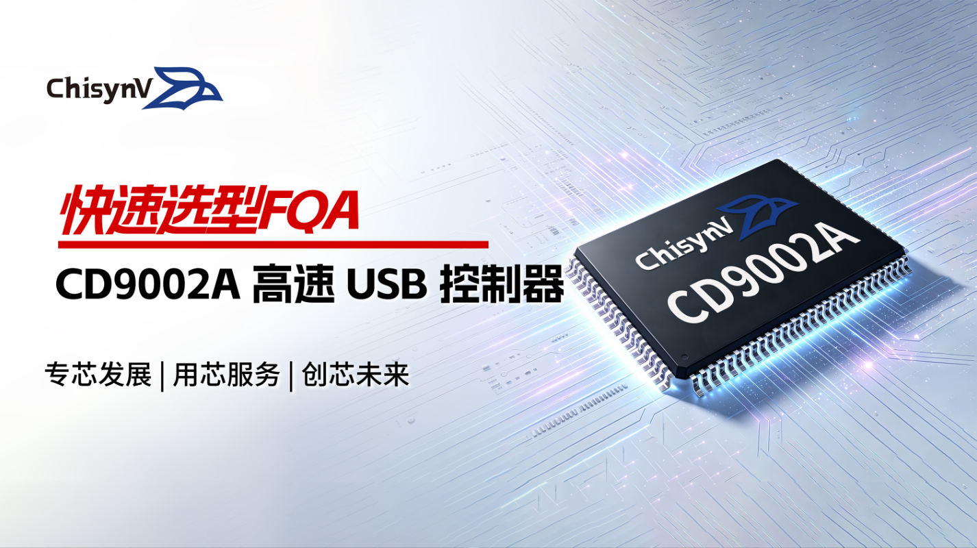 吃透CD9002A 高速 USB 微控制器 | 关键选型FQA